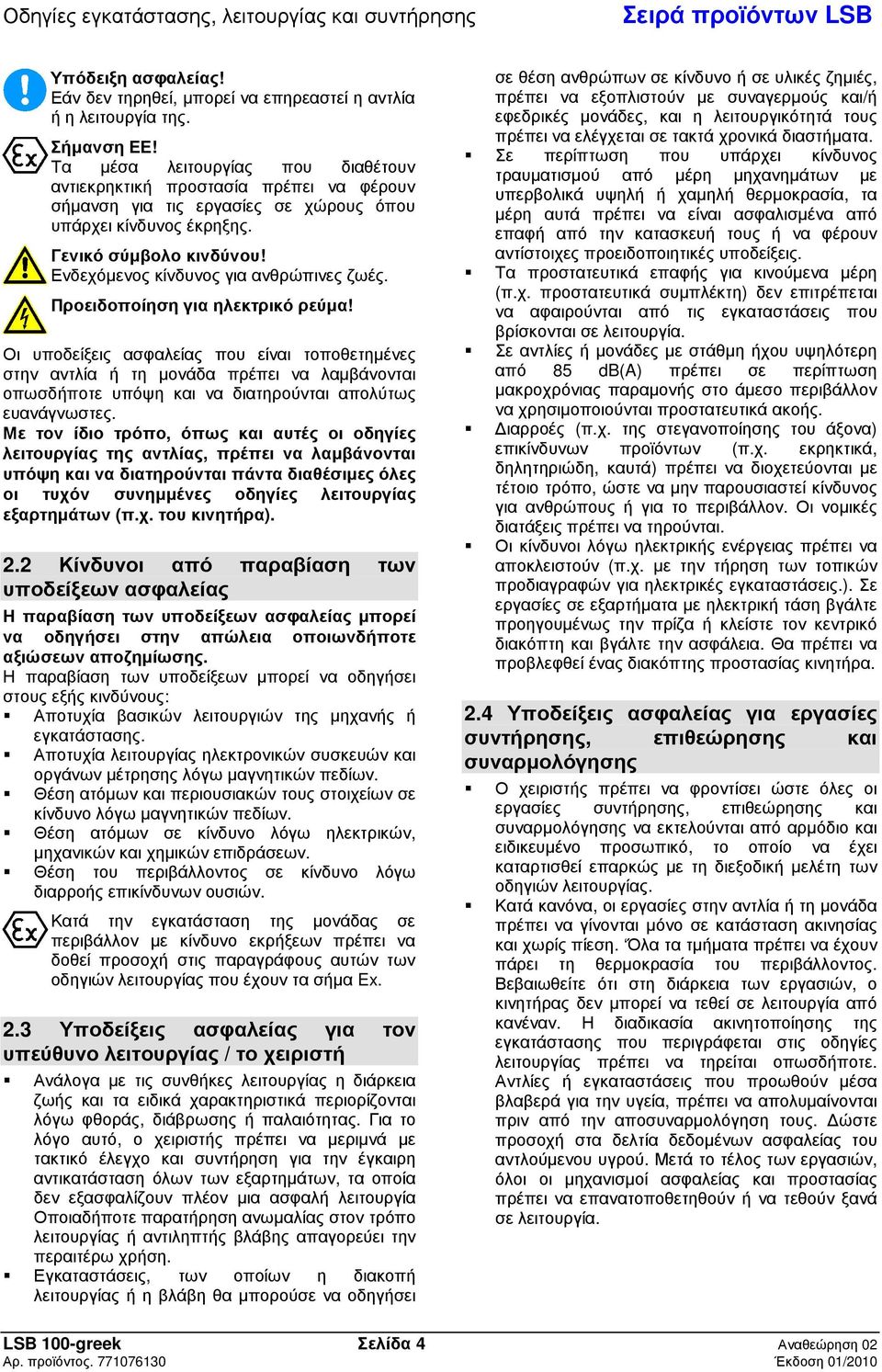 Ενδεχόενος κίνδυνος για ανθρώπινες ζωές. Προειδοποίηση για ηλεκτρικό ρεύ α!