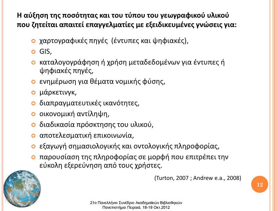 διαπραγματευτικές ικανότητες, οικονομική αντίληψη, διαδικασία πρόσκτησης του υλικού, αποτελεσματική επικοινωνία, εξαγωγή σημασιολογικής και