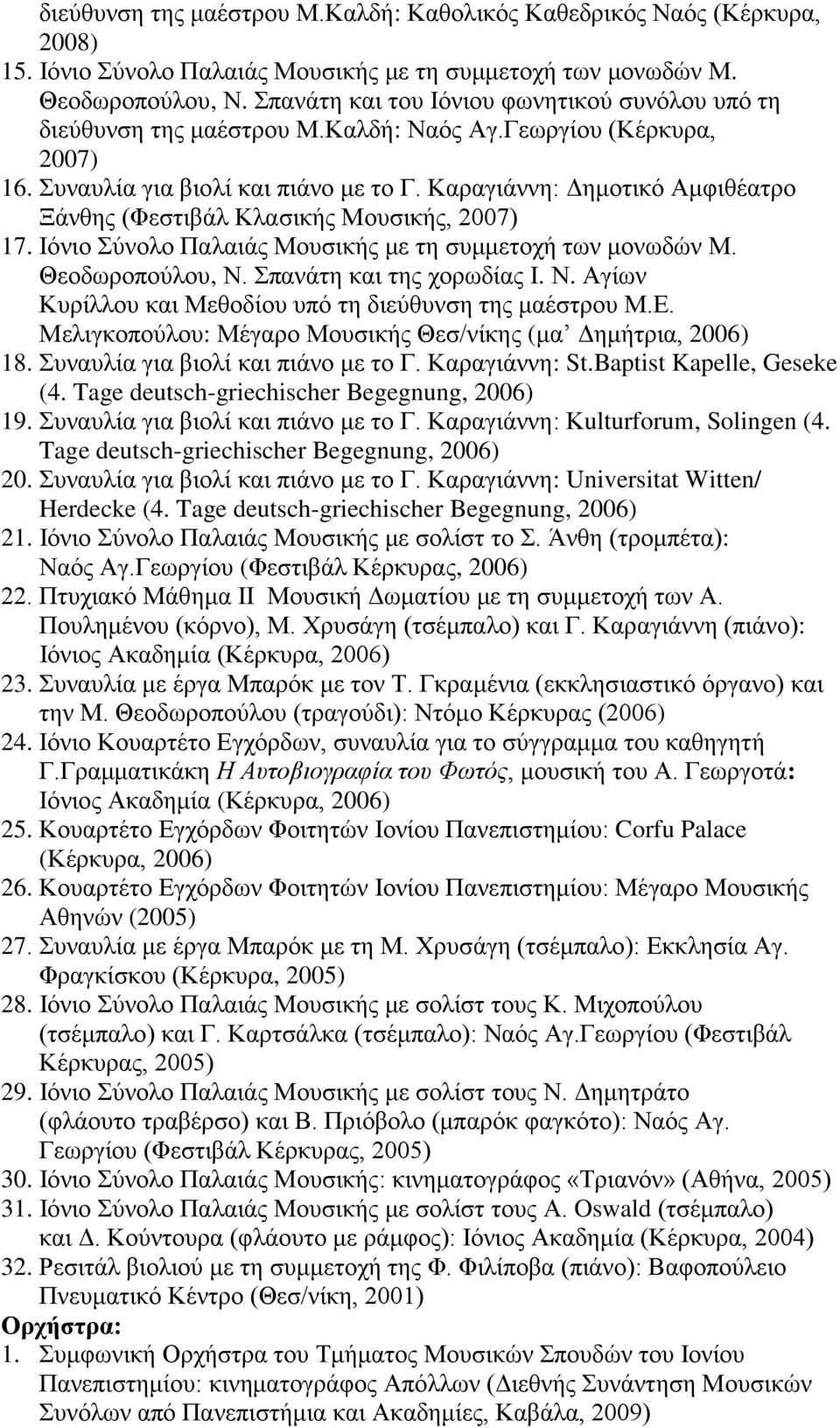 Ιόνιο Σύνολο Παλαιάς Μουσικής με τη συμμετοχή των μονωδών Μ. Θεοδωροπούλου, Ν. Σπανάτη και της χορωδίας Ι. Ν. Αγίων Κυρίλλου και Μεθοδίου υπό τη διεύθυνση της μαέστρου Μ.Ε.