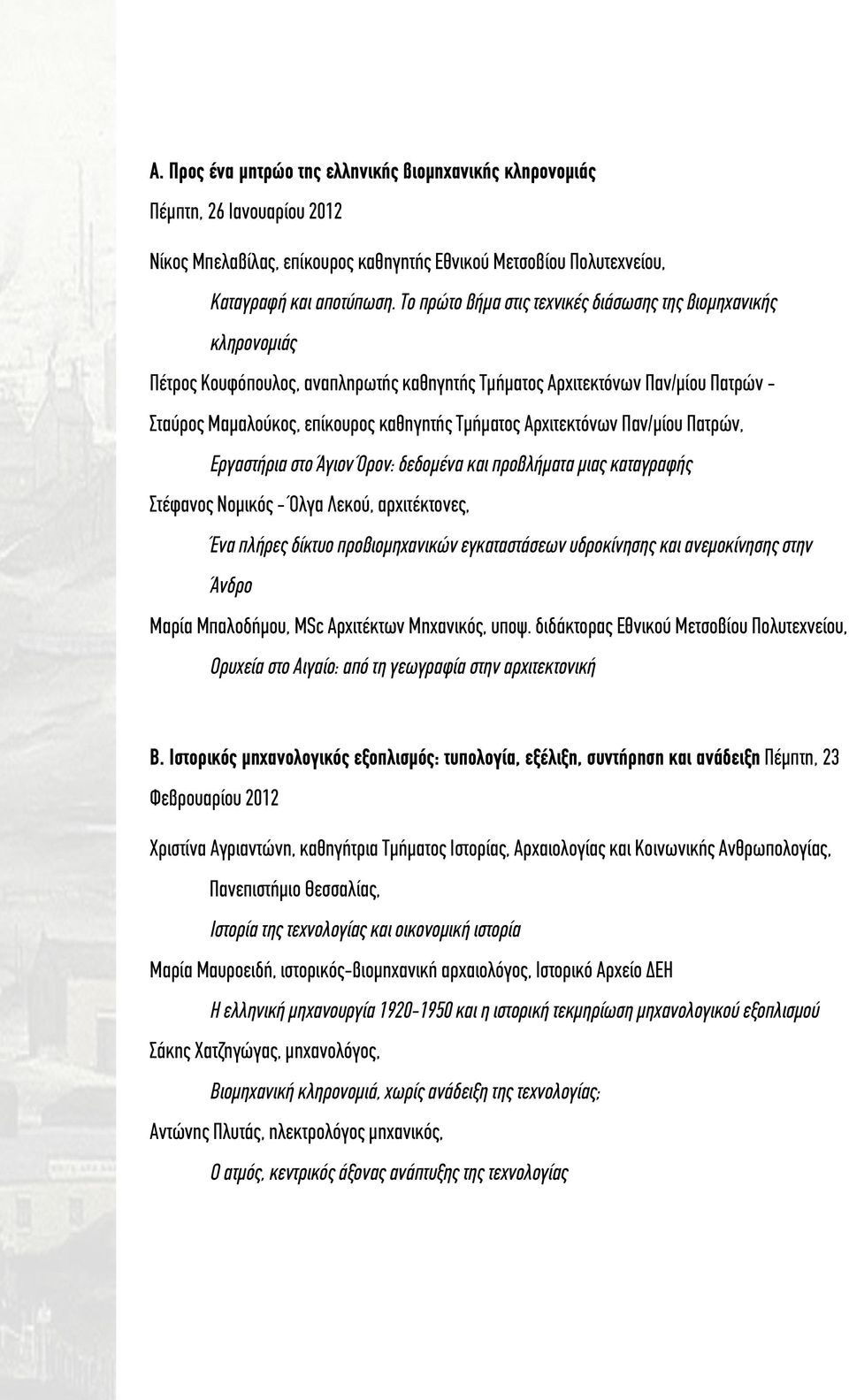 Αρχιτεκτόνων Παν/μίου Πατρών, Εργαστήρια στο Άγιον Όρον: δεδομένα και προβλήματα μιας καταγραφής Στέφανος Νομικός - Όλγα Λεκού, αρχιτέκτονες, Ένα πλήρες δίκτυο προβιομηχανικών εγκαταστάσεων