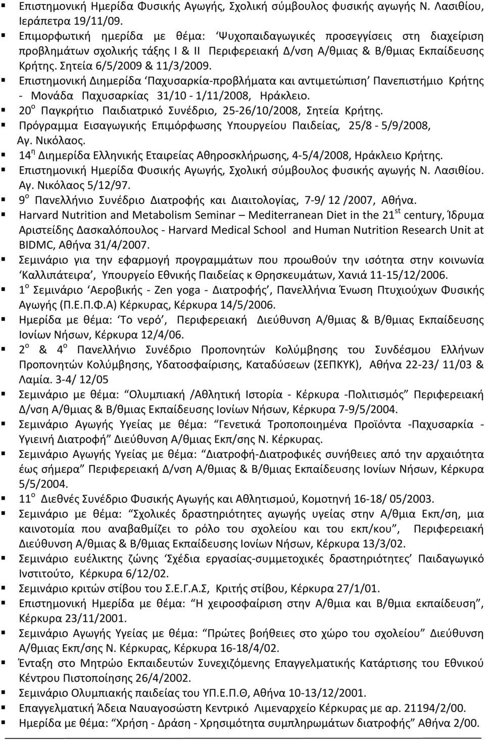 Επιστημονική Διημερίδα Παχυσαρκία- προβλήματα και αντιμετώπιση Πανεπιστήμιο Κρήτης - Μονάδα Παχυσαρκίας 31/10-1/11/2008, Ηράκλειο. 20 ο Παγκρήτιο Παιδιατρικό Συνέδριο, 25-26/10/2008, Σητεία Κρήτης.