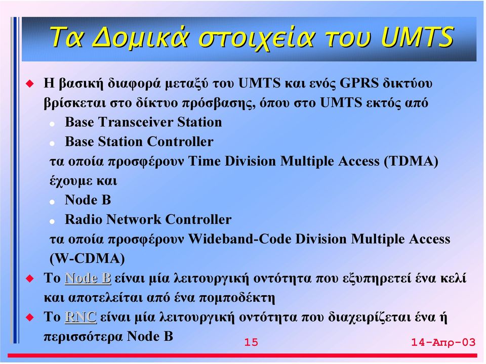 Network Controller τα οποία προσφέρουν Wideband-Code Division Multiple Access (W-CDMA) To Node B είναι μία λειτουργική οντότητα που