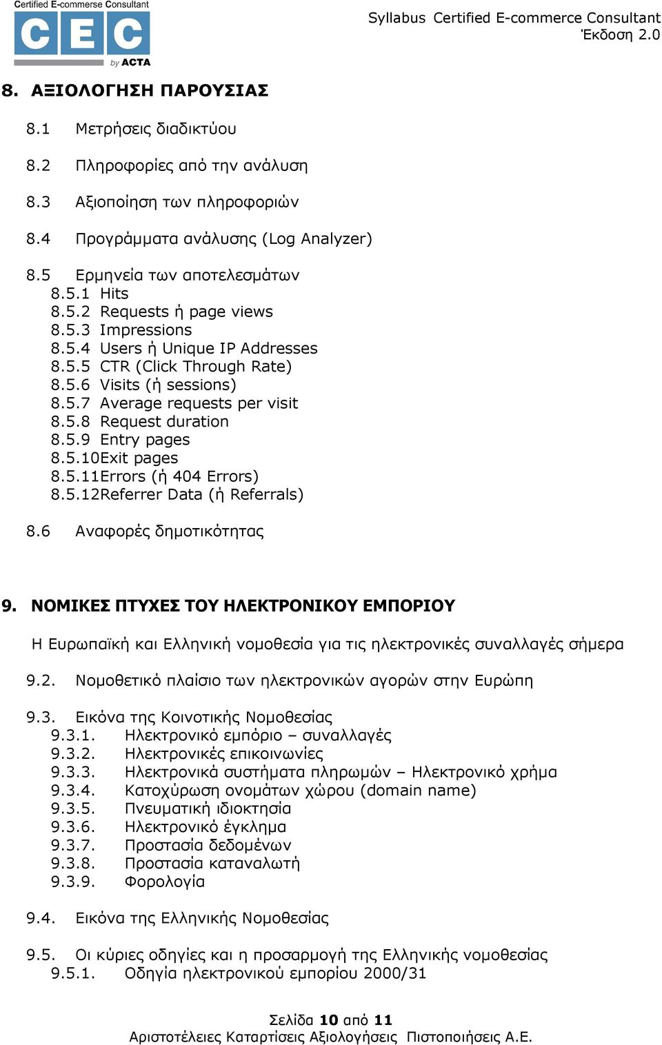 5.11Errors (ή 404 Errors) 8.5.12Referrer Data (ή Referrals) 8.6 Αναφορές δηµοτικότητας 9.