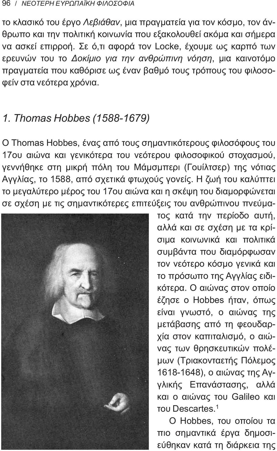 Thomas Hobbes (1588-1679) Ο Thomas Hobbes, ένας από τους σημαντικότερους φιλοσόφους του 17ου αιώνα και γενικότερα του νεότερου φιλοσοφικού στοχασμού, γεννήθηκε στη μικρή πόλη του Mάμσμπερι
