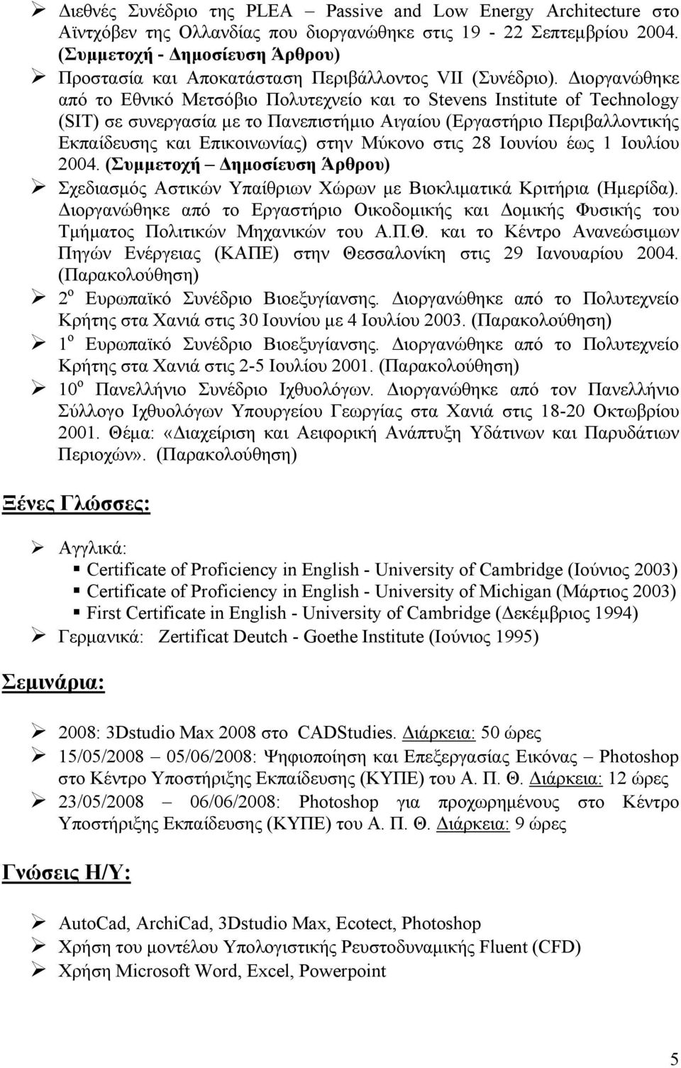 Διοργανώθηκε από το Εθνικό Μετσόβιο Πολυτεχνείο και το Stevens Institute of Technology (SIT) σε συνεργασία με το Πανεπιστήμιο Αιγαίου (Εργαστήριο Περιβαλλοντικής Εκπαίδευσης και Επικοινωνίας) στην