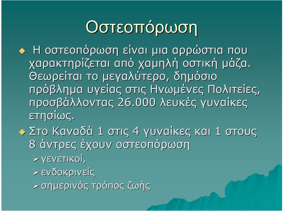 Θεωρείται το μεγαλύτερο, δημόσιο πρόβλημα υγείας στις Ηνωμένες Πολιτείες,