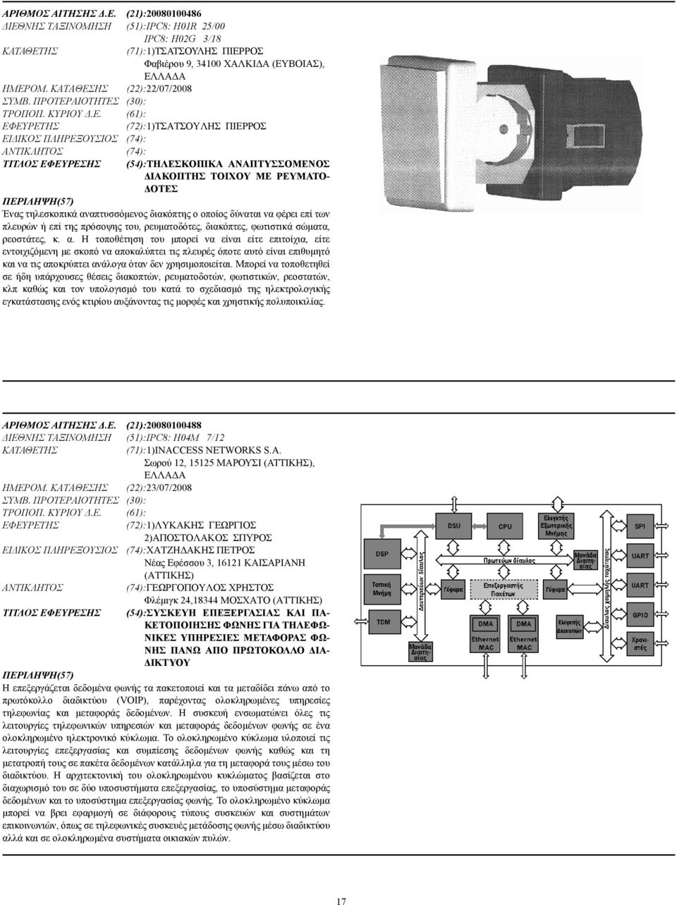 ΗΣ (22):22/07/2008 ΣΥΜΒ. ΠΡΟΤΕΡ