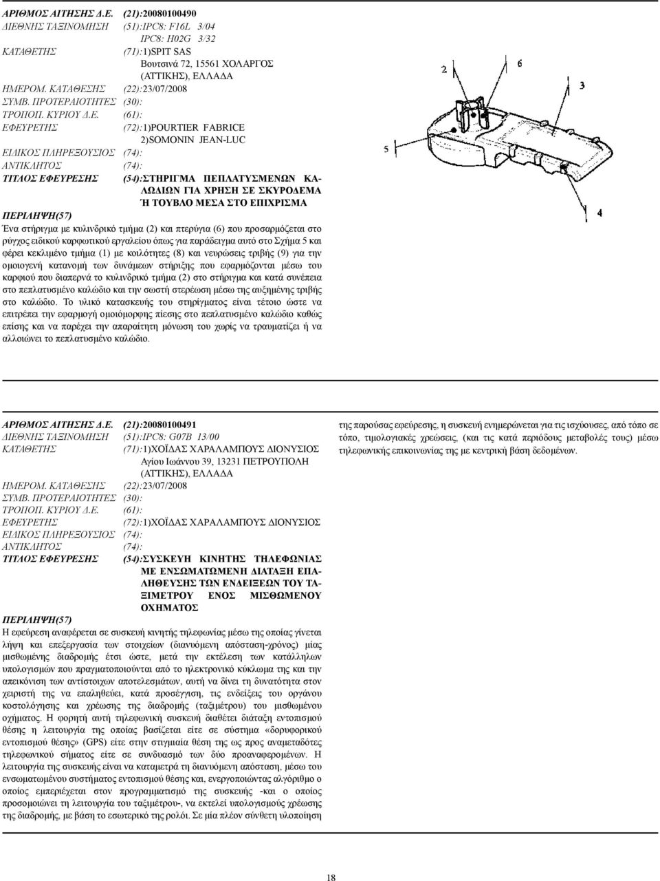 ΗΣ (22):23/07/2008 ΣΥΜΒ. ΠΡΟΤΕΡ