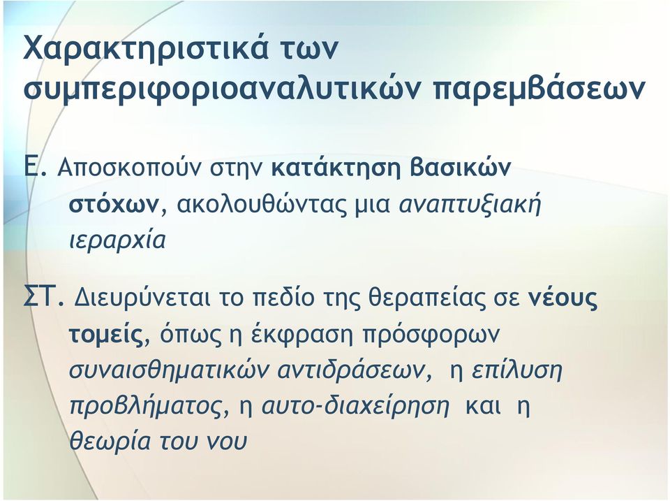 ιεραρχία ΣΤ.