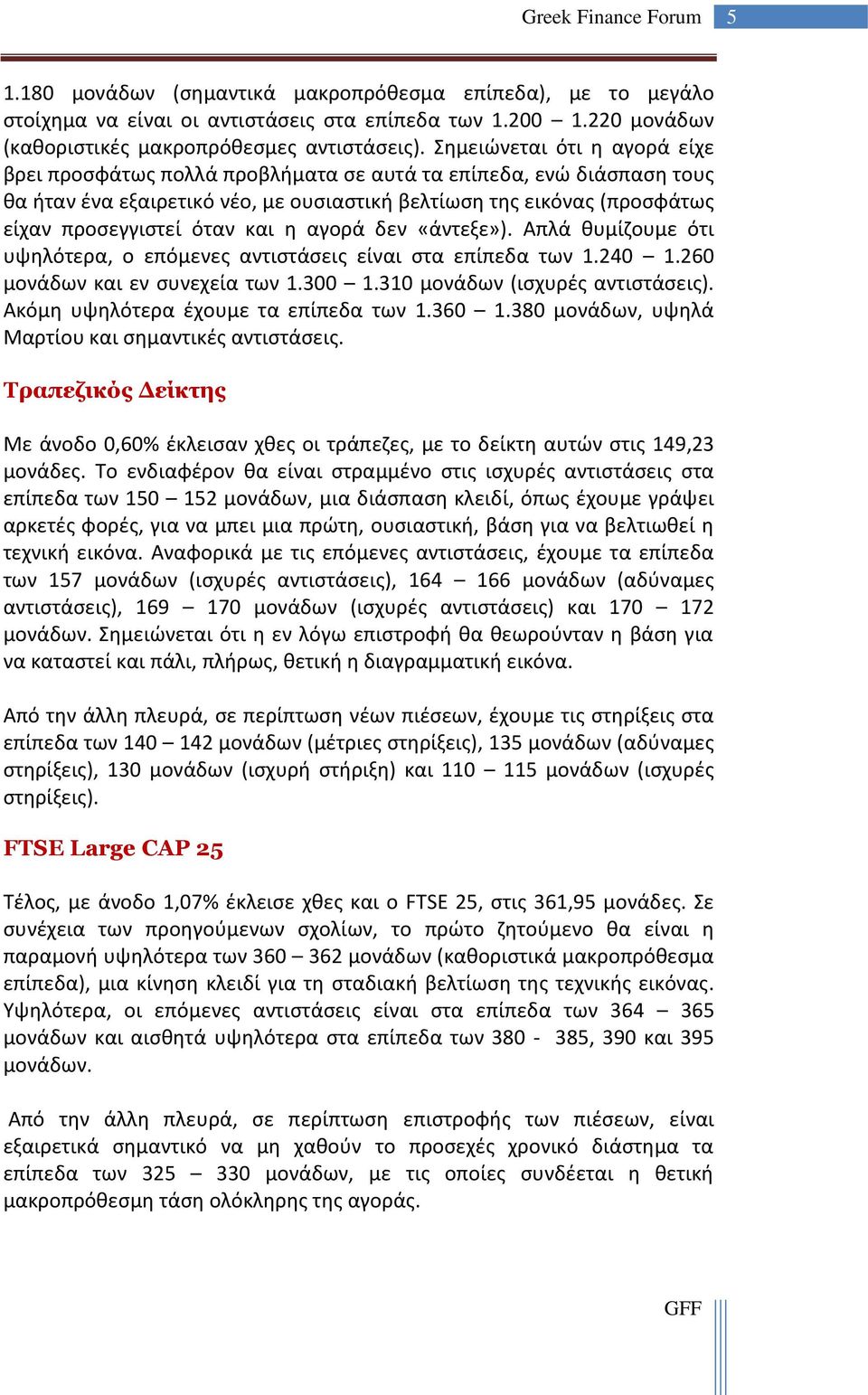 και η αγορά δεν «άντεξε»). Απλά θυμίζουμε ότι υψηλότερα, ο επόμενες αντιστάσεις είναι στα επίπεδα των 1.240 1.260 μονάδων και εν συνεχεία των 1.300 1.310 μονάδων (ισχυρές αντιστάσεις).