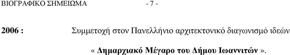 αρχιτεκτονικό διαγωνισµό ιδεών