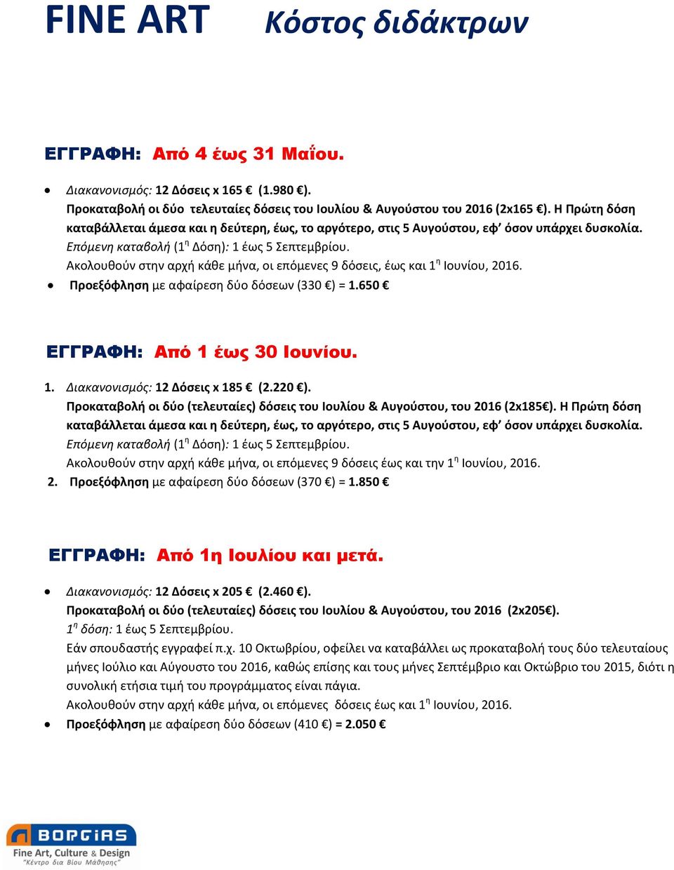 Προεξόφληση με αφαίρεση δύο δόσεων (330 ) = 1.650 ΕΓΓΡΑΦΗ: Από 1 έως 30 Ιουνίου. 1. Διακανονισμός: 12 Δόσεις x 185 (2.220 ).