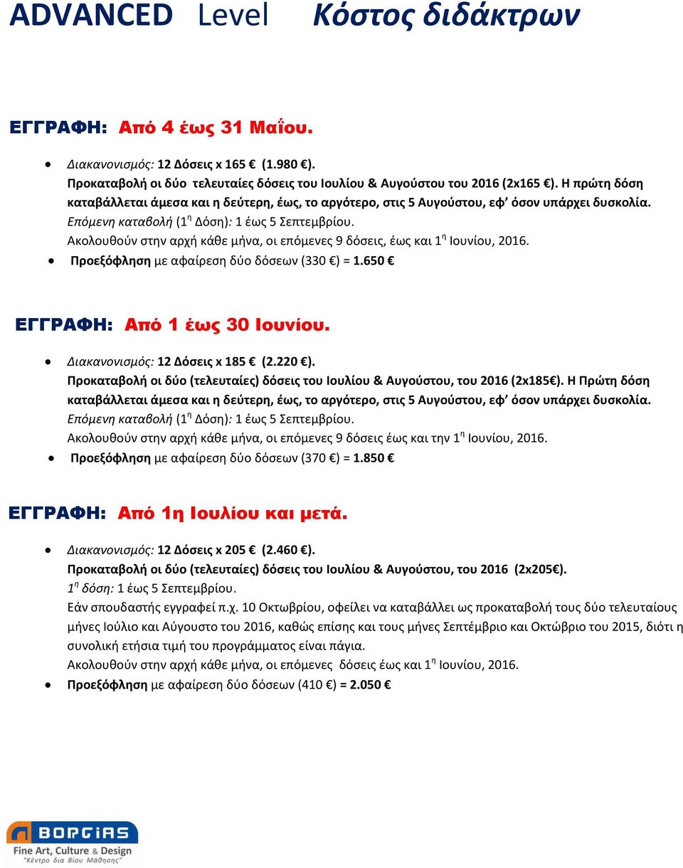 Προεξόφληση με αφαίρεση δύο δόσεων (330 ) = 1.650 ΕΓΓΡΑΦΗ: Από 1 έως 30 Ιουνίου. Διακανονισμός: 12 Δόσεις x 185 (2.220 ).