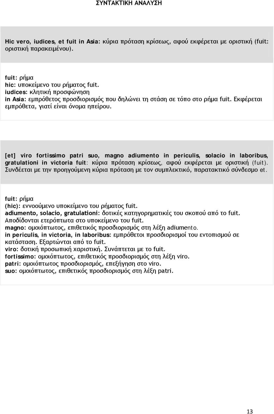 [et] viro fortissimo patri suo, magno adiumento in periculis, solacio in laboribus, gratulationi in victoria fuit: κύρια πρόταση κρίσεως, αφού εκφέρεται με οριστική (fuit).