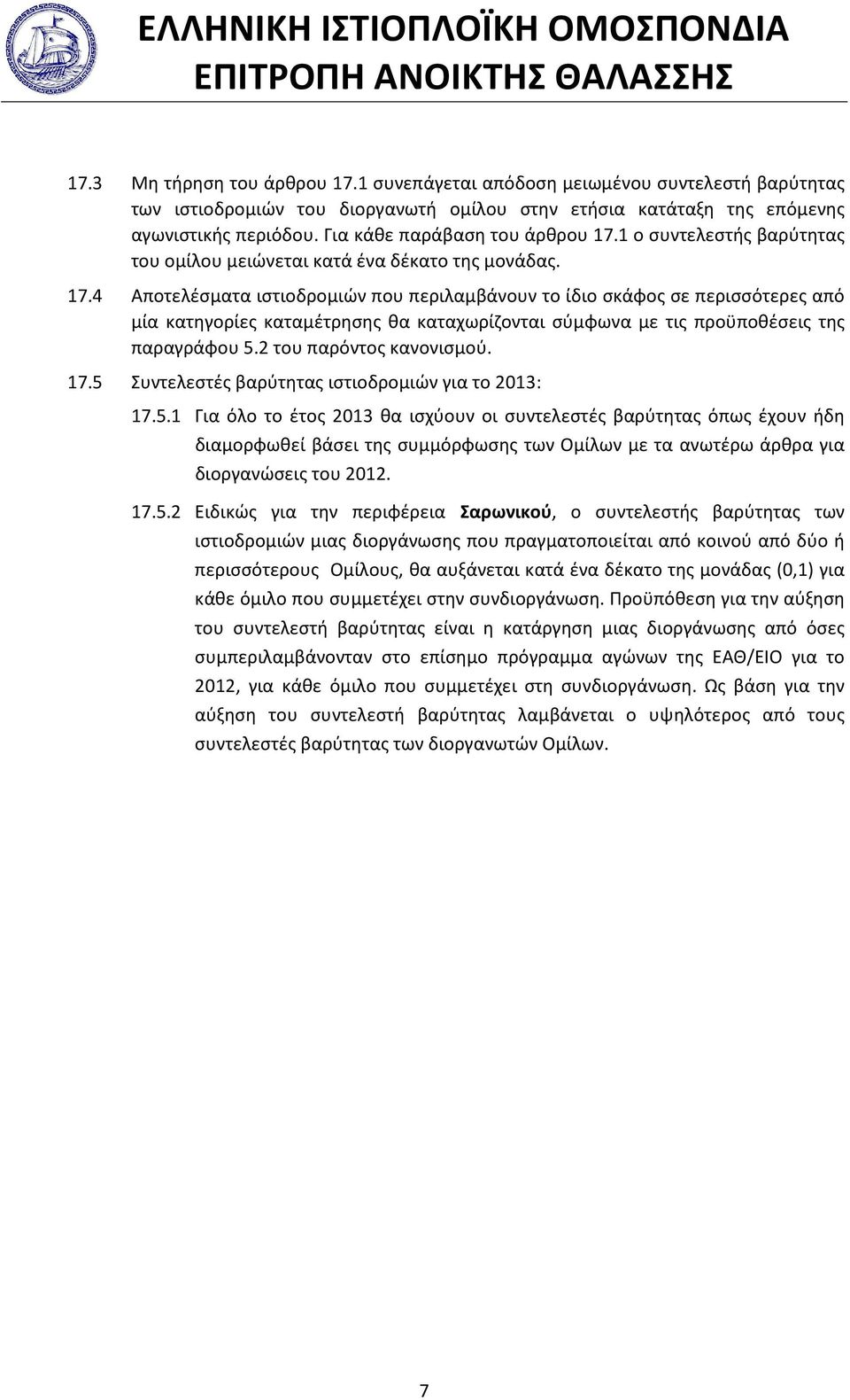 1 ο συντελεστής βαρύτητας του ομίλου μειώνεται κατά ένα δέκατο της μονάδας. 17.