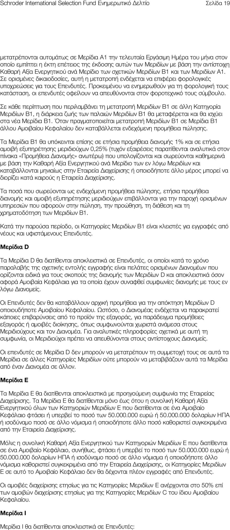 Σε ορισμένες δικαιοδοσίες, αυτή η μετατροπή ενδέχεται να επιφέρει φορολογικές υποχρεώσεις για τους Επενδυτές.