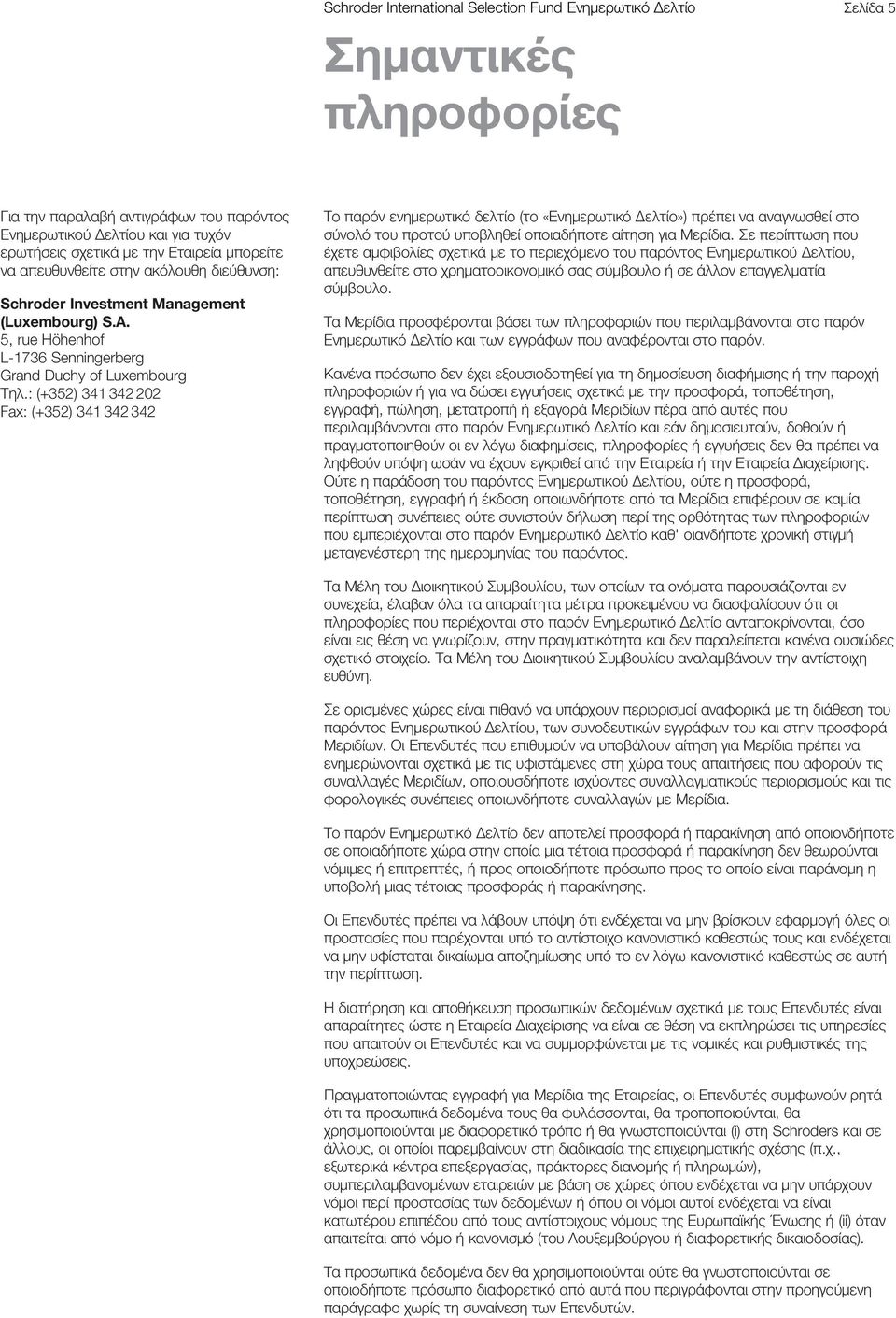 : (+352) 341 342 202 Fax: (+352) 341 342 342 To παρόν ενημερωτικό δελτίο (το «Ενημερωτικό Δελτίο») πρέπει να αναγνωσθεί στο σύνoλό του προτού υποβληθεί οποιαδήποτε αίτηση για Μερίδια.
