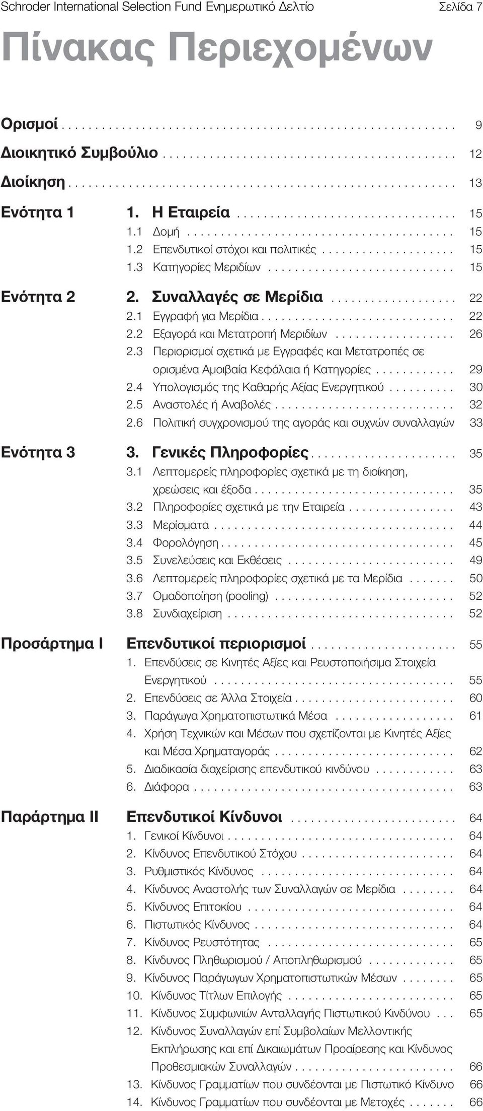 ................... 15 1.3 Κατηγορίες Μεριδίων............................ 15 Ενότητα 2 2. Συναλλαγές σε Μερίδια................... 22 2.1 Εγγραφή για Μερίδια............................. 22 2.2 Εξαγορά και Μετατροπή Μεριδίων.
