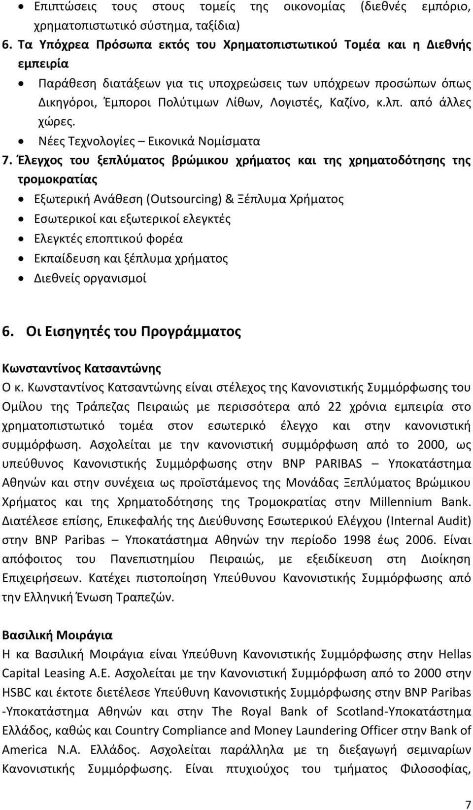 λπ. από άλλες χώρες. Νέες Τεχνολογίες Εικονικά Νομίσματα 7.