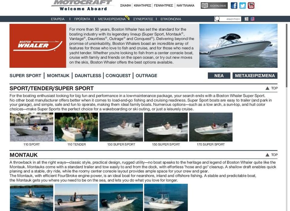 Delivering beyond the promise of unsinkability, Boston Whalers boast an incredible array of features for those who love to fish and cruise, and for those who need a yacht tender.