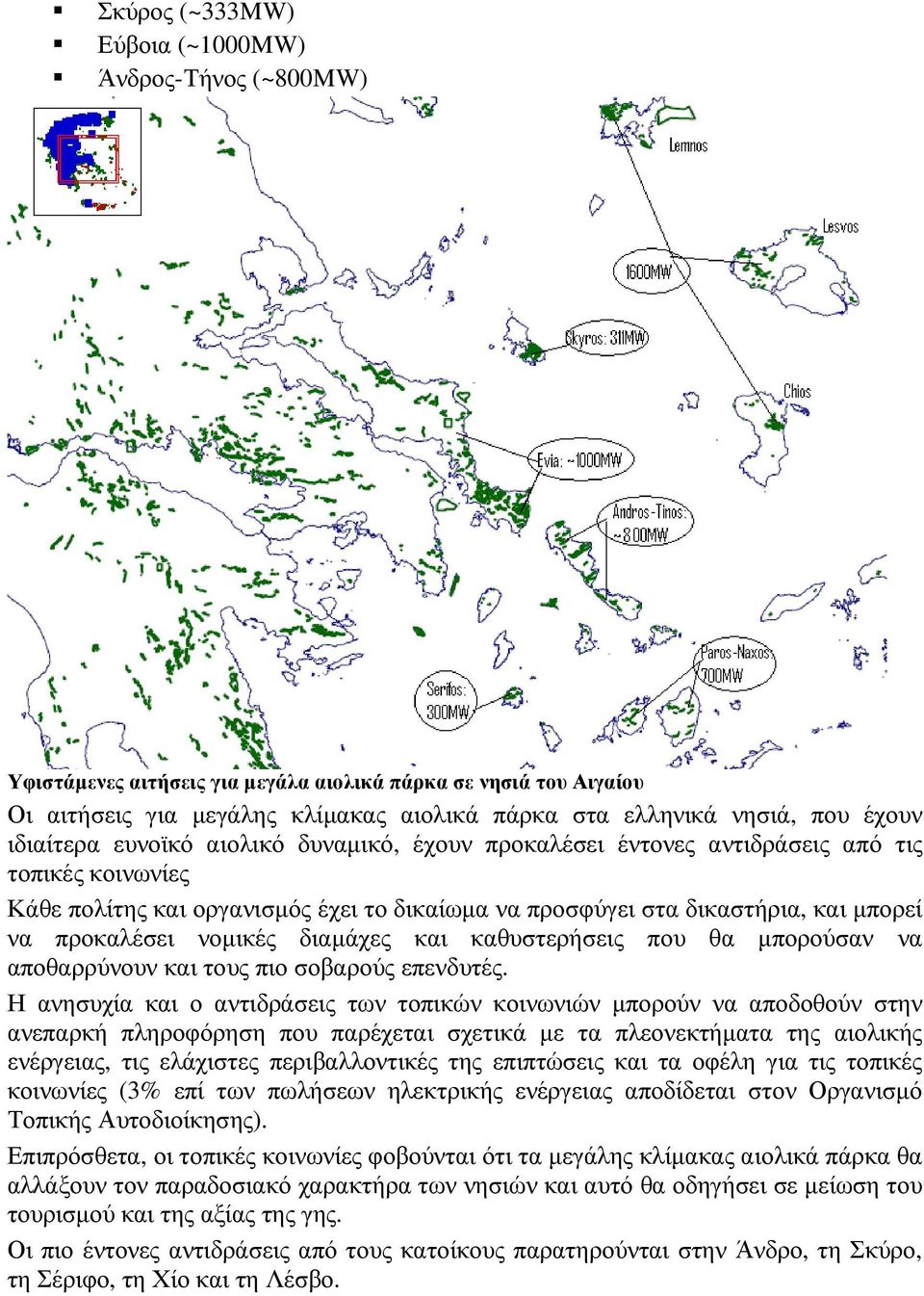 νοµικές διαµάχες και καθυστερήσεις που θα µπορούσαν να αποθαρρύνουν και τους πιο σοβαρούς επενδυτές.