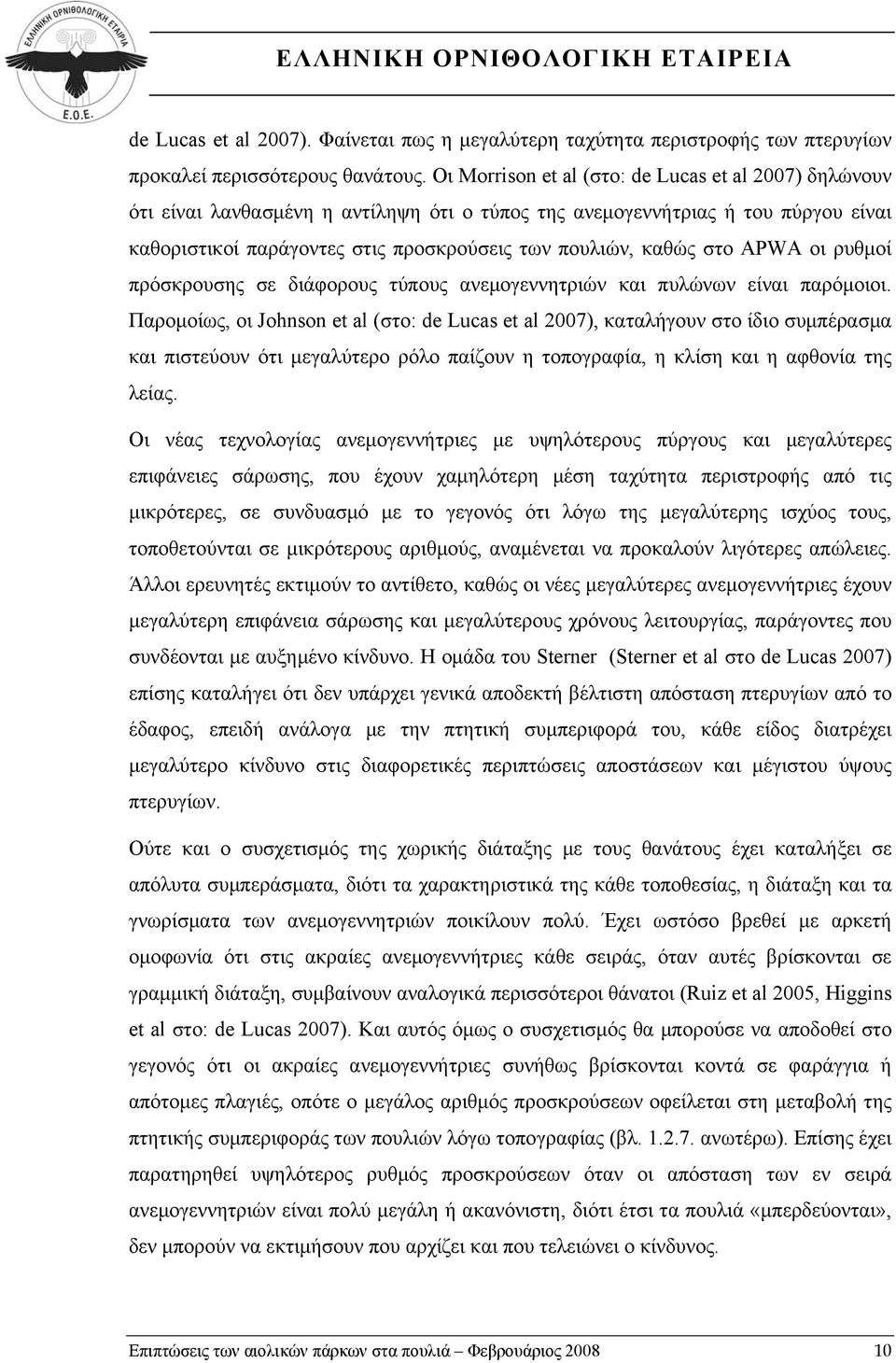 στο APWA οι ρυθμοί πρόσκρουσης σε διάφορους τύπους ανεμογεννητριών και πυλώνων είναι παρόμοιοι.