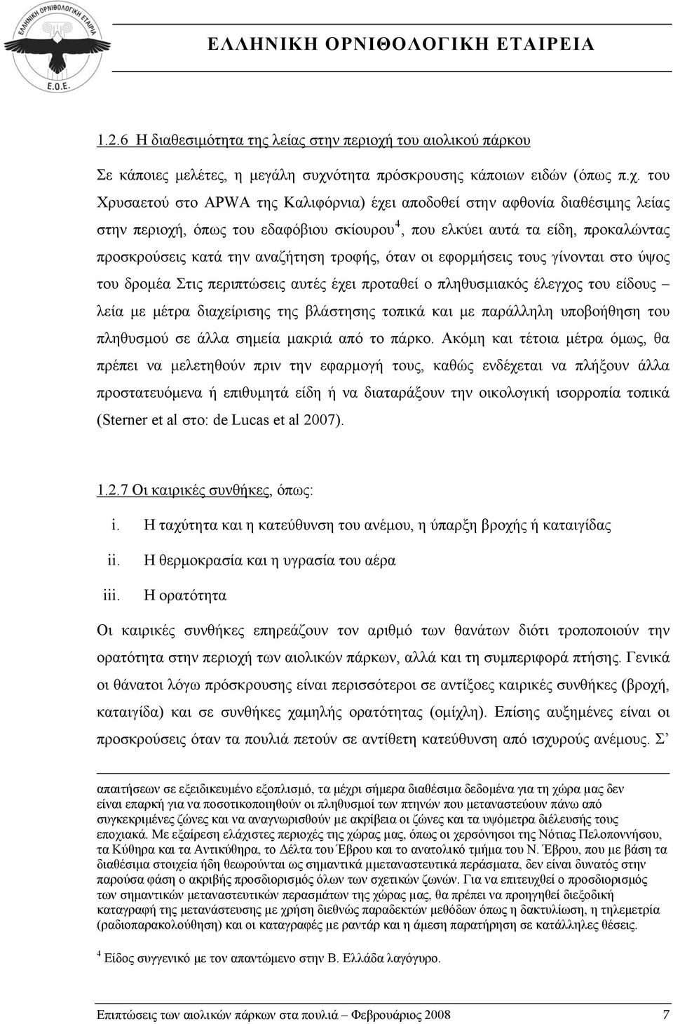 ότητα πρόσκρουσης κάποιων ειδών (όπως π.χ.