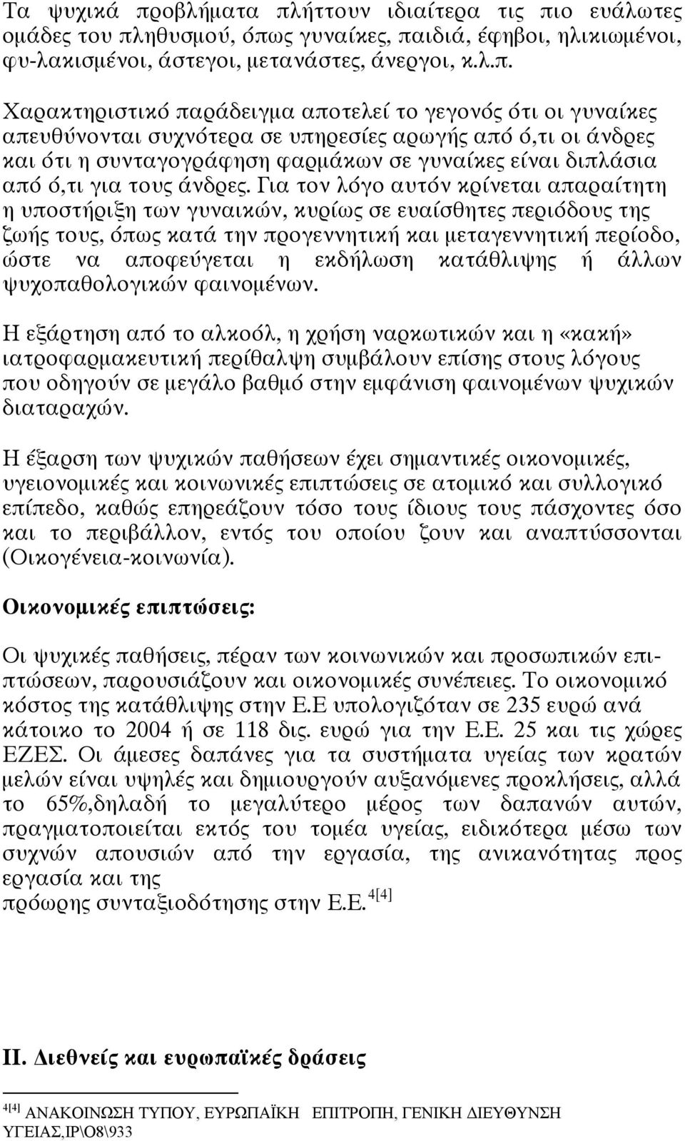 ήττουν ιδιαίτερα τις πι