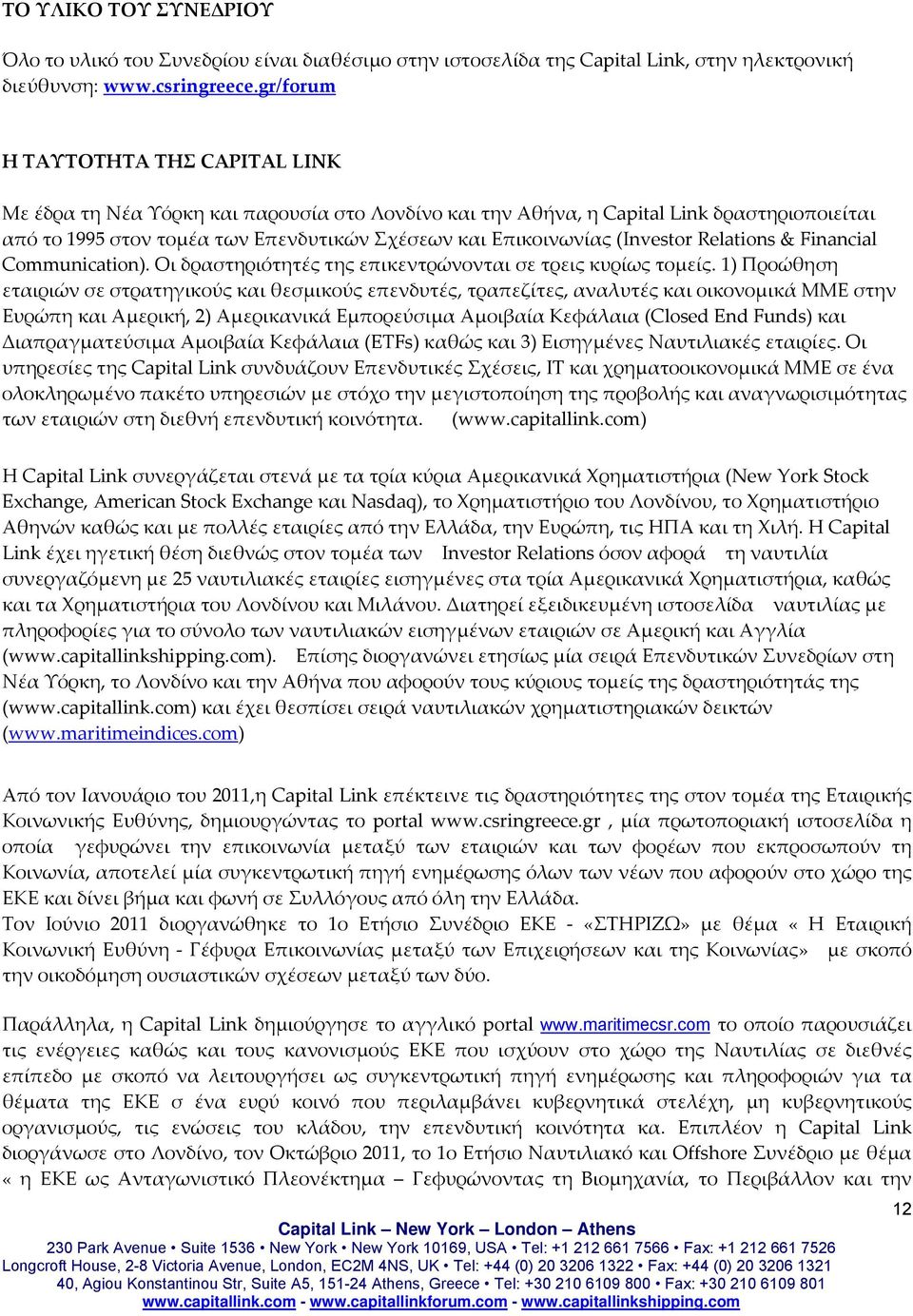 (Investor Relations & Financial Communication). Οι δραστηριότητές της επικεντρώνονται σε τρεις κυρίως τομείς.