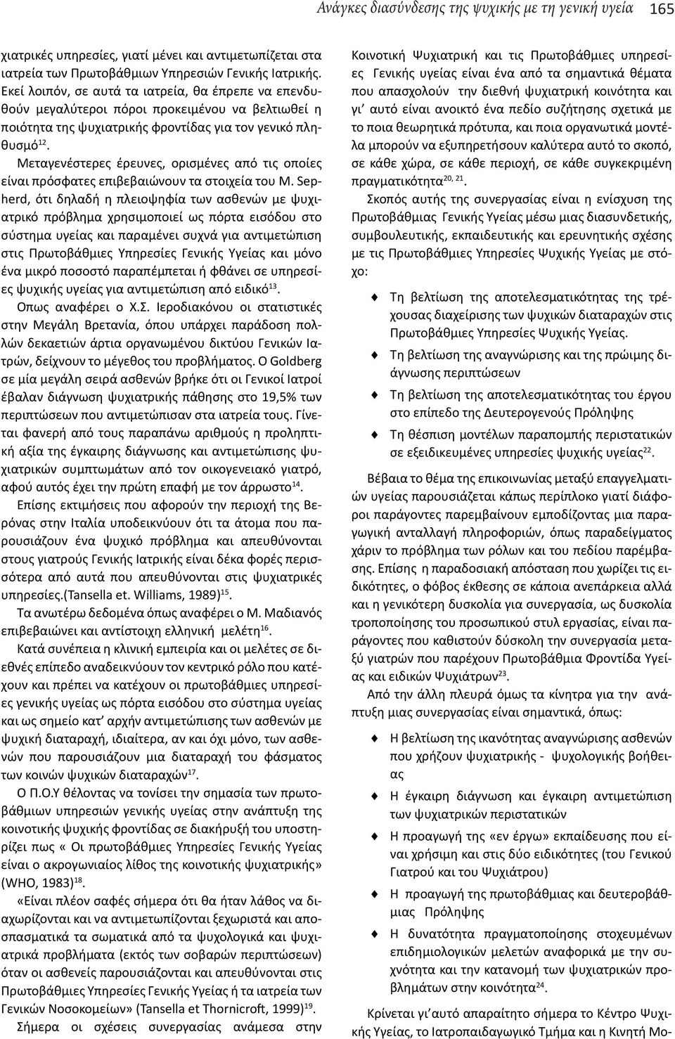 Μεταγενέστερες έρευνες, ορισμένες από τις οποίες είναι πρόσφατες επιβεβαιώνουν τα στοιχεία του M.