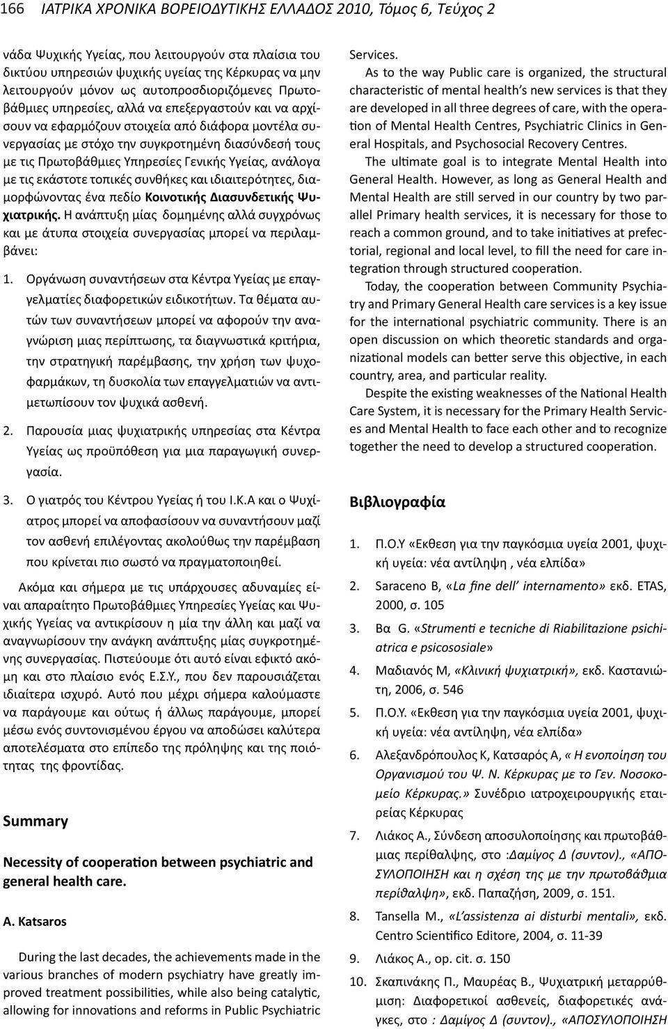 Υπηρεσίες Γενικής Υγείας, ανάλογα με τις εκάστοτε τοπικές συνθήκες και ιδιαιτερότητες, διαμορφώνοντας ένα πεδίο Κοινοτικής Διασυνδετικής Ψυχιατρικής.