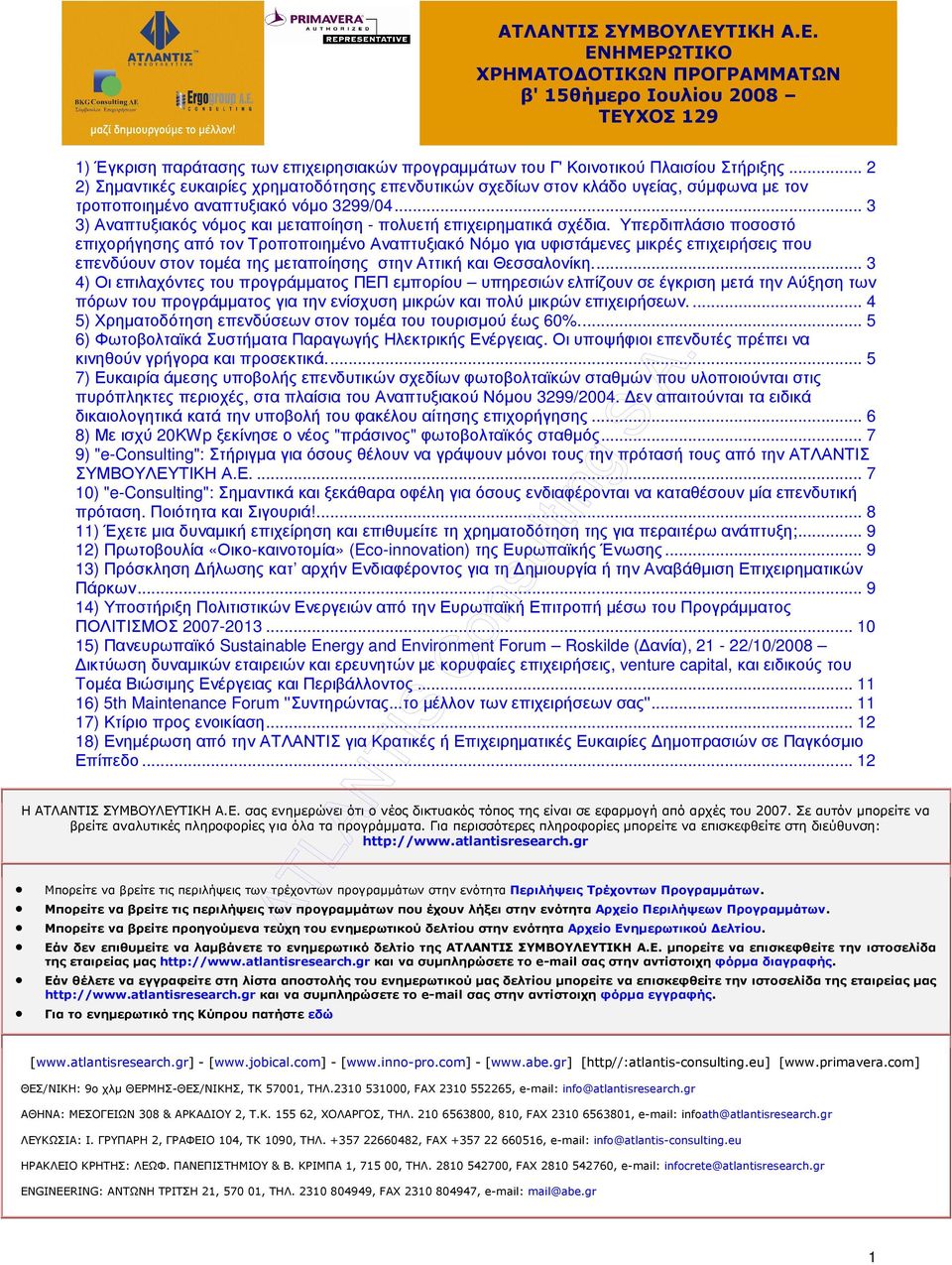 .. 3 3) Αναπτυξιακός νόµος και µεταποίηση - πολυετή επιχειρηµατικά σχέδια.