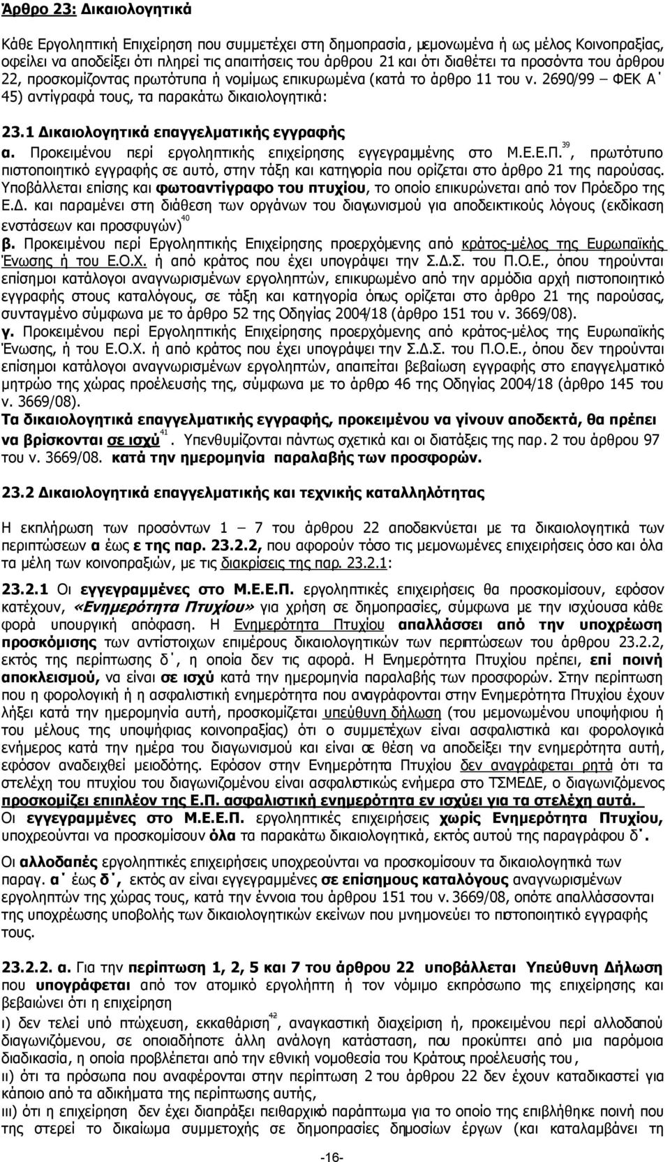 1 ικαιολογητικά επαγγελµατικής εγγραφής α. Προκειµένου περί εργοληπτικής επιχείρησης εγγεγραµµένης στο Μ.Ε.Ε.Π. 39, πρωτότυπο πιστοποιητικό εγγραφής σε αυτό, στην τάξη και κατηγορία που ορίζεται στο άρθρο 21 της παρούσας.