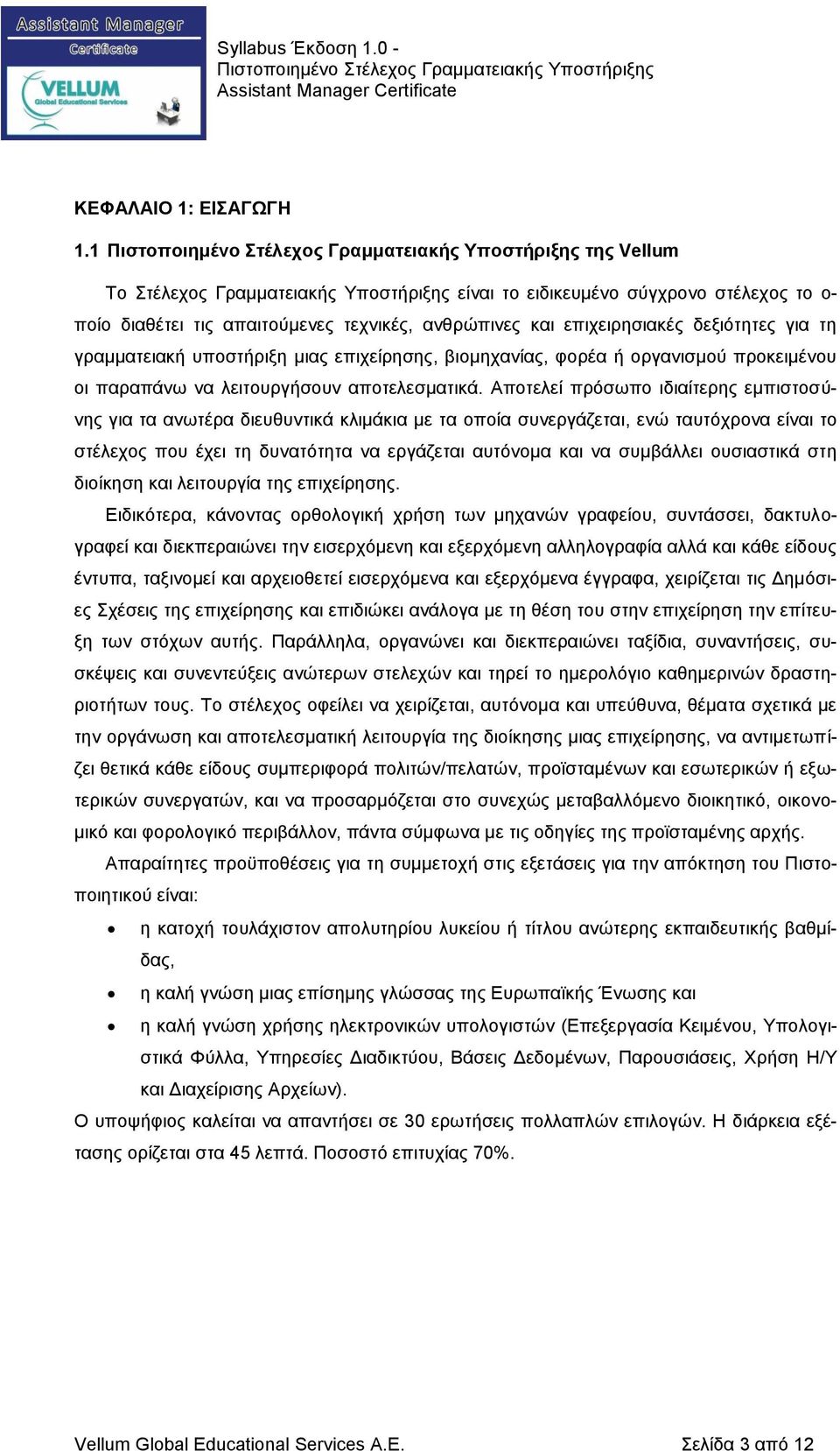 υποστήριξη μιας επιχείρησης, βιομηχανίας, φορέα ή οργανισμού προκειμένου οι παραπάνω να λειτουργήσουν αποτελεσματικά.