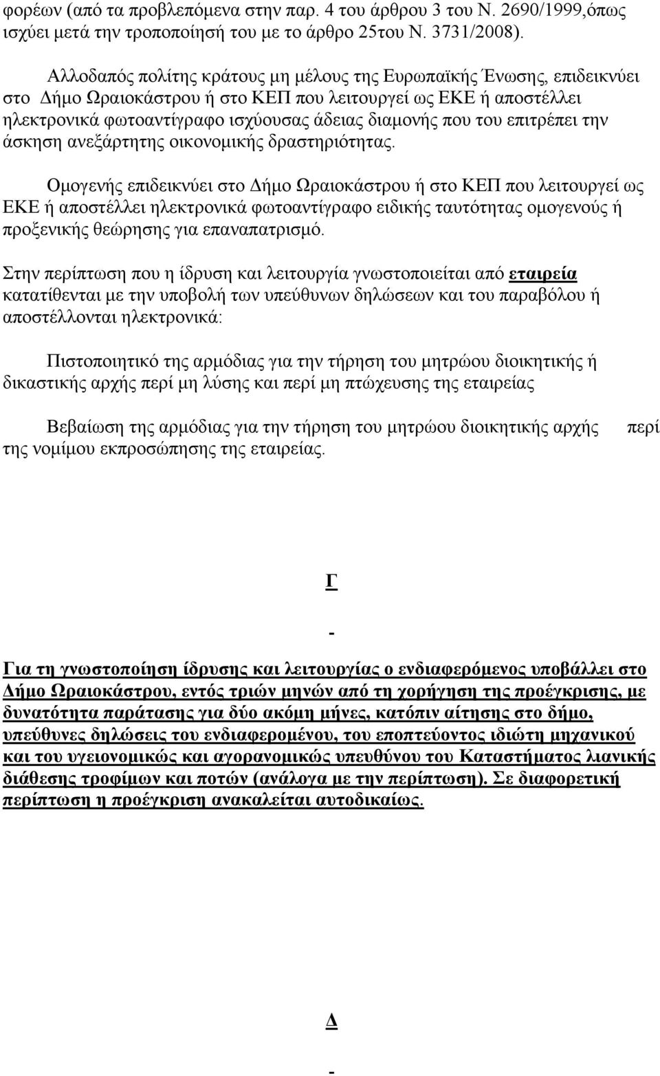επιτρέπει την άσκηση ανεξάρτητης οικονομικής δραστηριότητας.