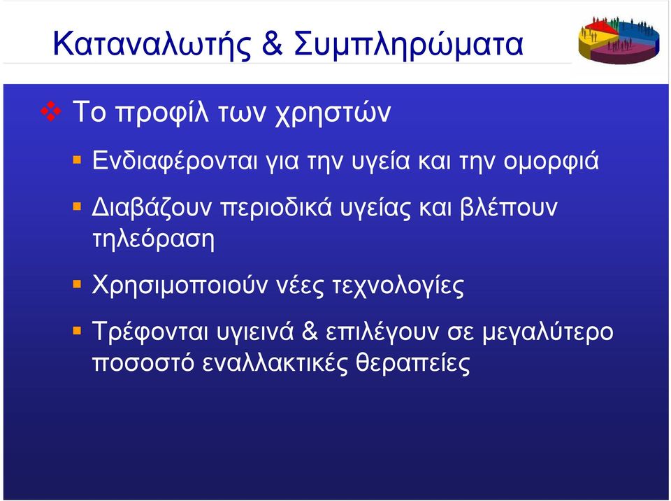 περιοδικά υγείας και βλέπουν τηλεόραση η Χρησιµοποιούν νέες