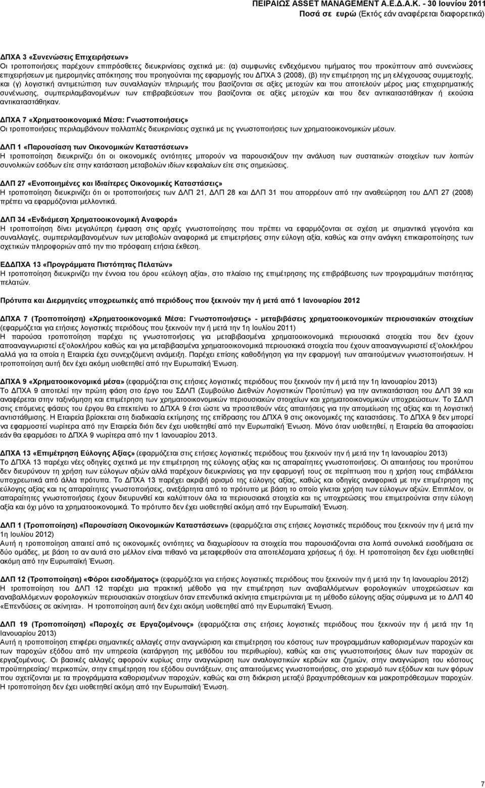 που αποτελούν μέρος μιας επιχειρηματικής συνένωσης, συμπεριλαμβανομένων των επιβραβεύσεων που βασίζονται σε αξίες μετοχών και που δεν αντικαταστάθηκαν ή εκούσια αντικαταστάθηκαν.