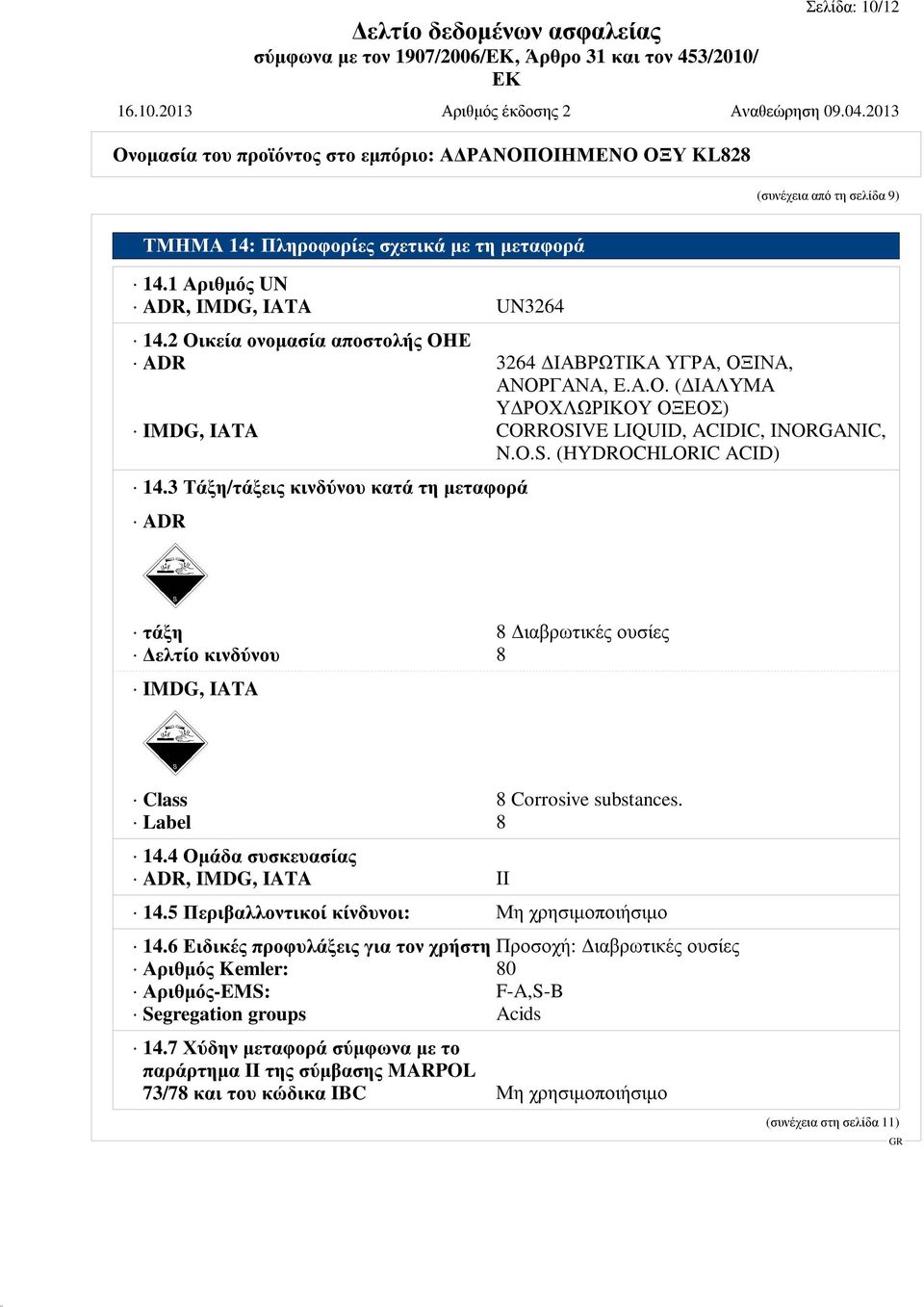 3 Τάξη/τάξεις κινδύνου κατά τη μεταφορά ADR τάξη 8 Διαβρωτικές ουσίες Δελτίο κινδύνου 8 IMDG, IATA Class 8 Corrosive substances. Label 8 14.4 Ομάδα συσκευασίας ADR, IMDG, IATA II 14.
