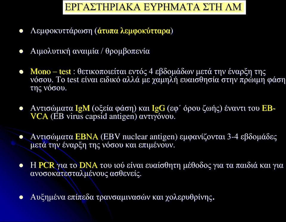 Ϋθαθ δν κυνebvca (EB virus capsid antigen) αθ δΰσθκυέ θ δ υηα α EBNA (EBV nuclear antigen) ηφαθέακθ αδνγ-ζν ί κηϊ μν η ΪΝ βθνϋθαλιβν βμνθσ κυνεαδν