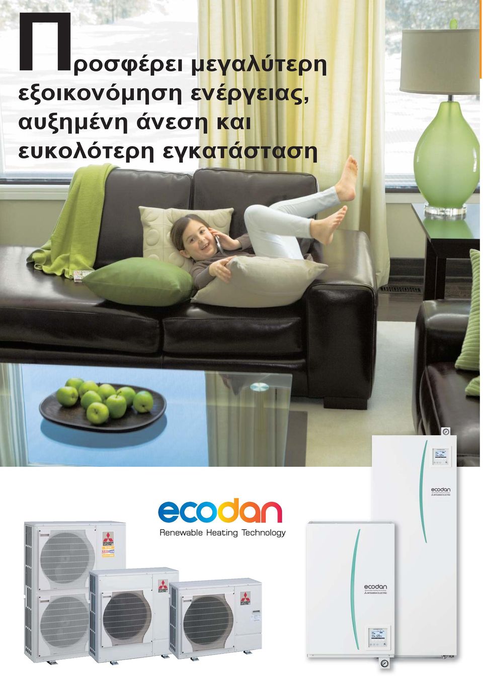 Απλοποιημένο: Όλα τα βασικά λειτουργικά εξαρτήματα είναι ενσωματωμένα στη μονάδα.