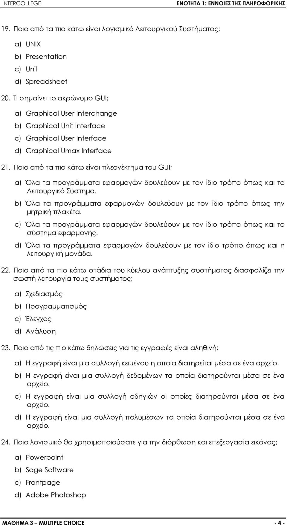 Ποιο από τα πιο κάτω είναι πλεονέκτημα του GUI; a) Όλα τα προγράμματα εφαρμογών δουλεύουν με τον ίδιο τρόπο όπως και το Λειτουργικό Σύστημα.