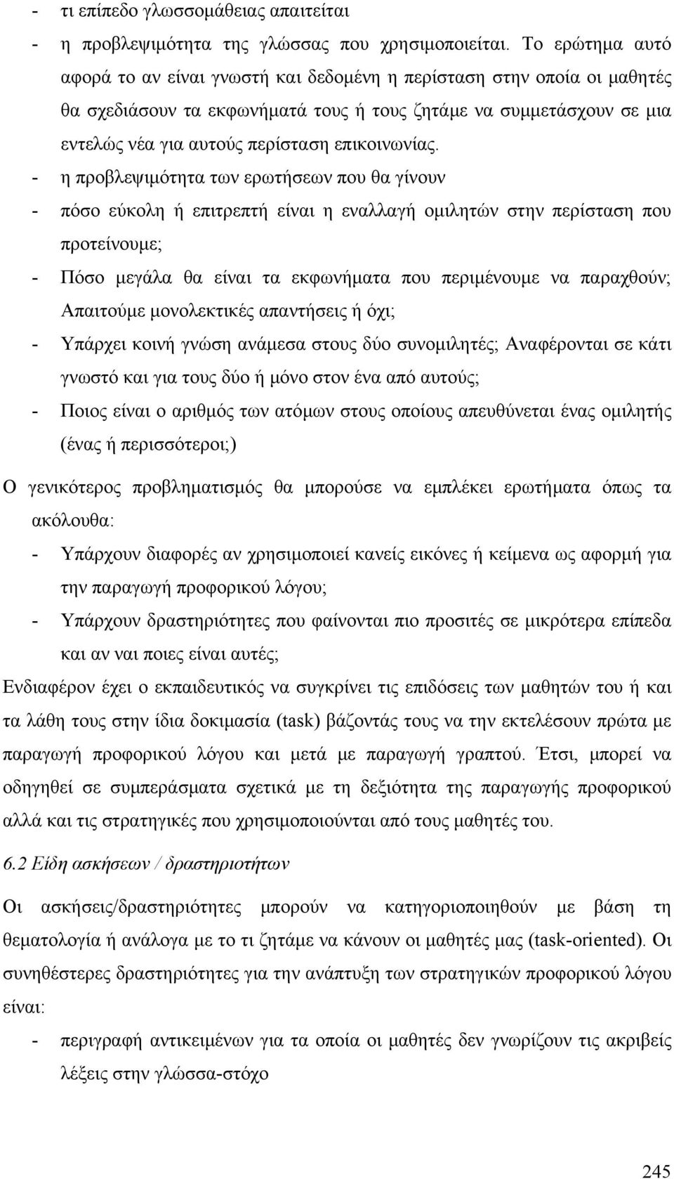 επικοινωνίας.