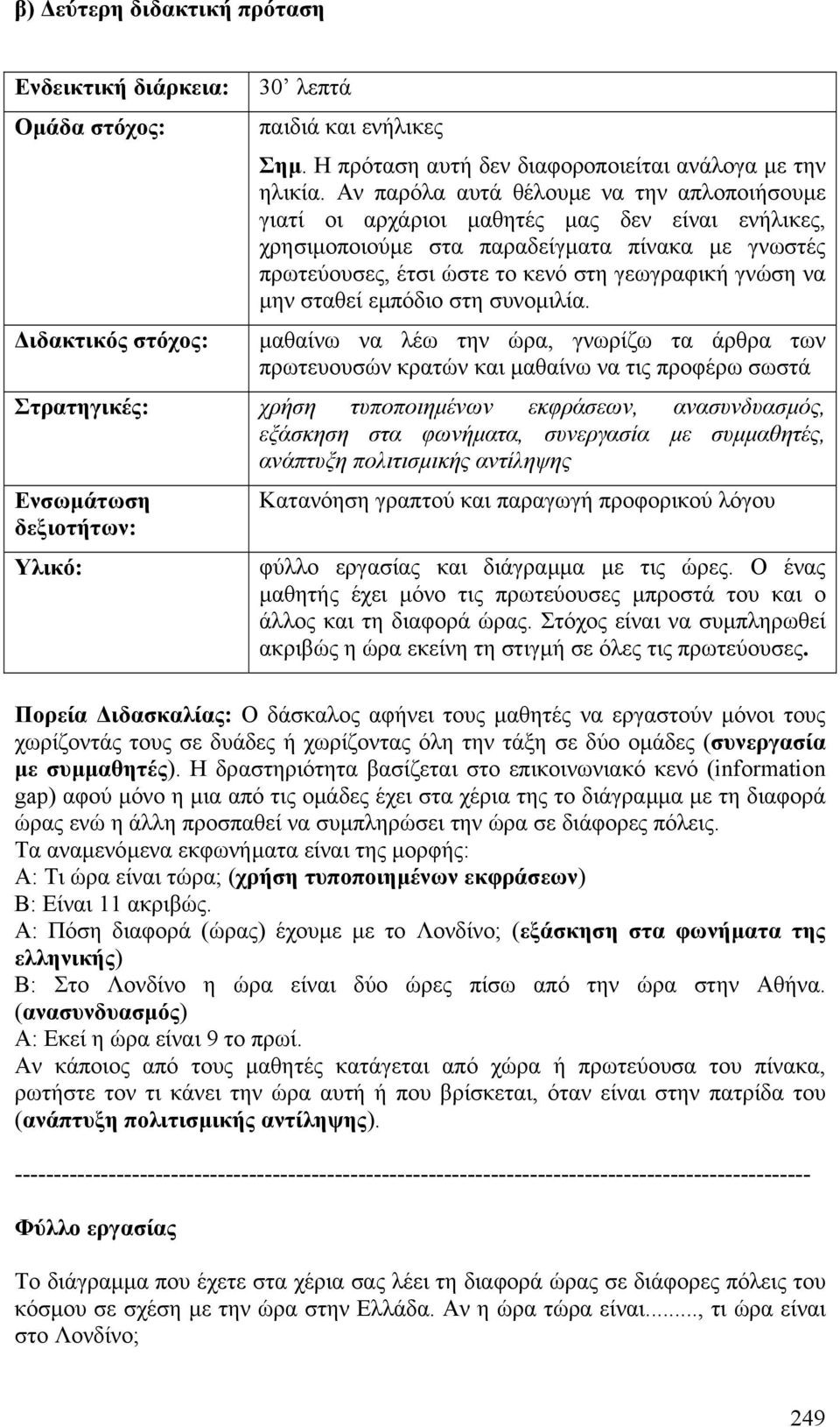 µην σταθεί εµπόδιο στη συνοµιλία.