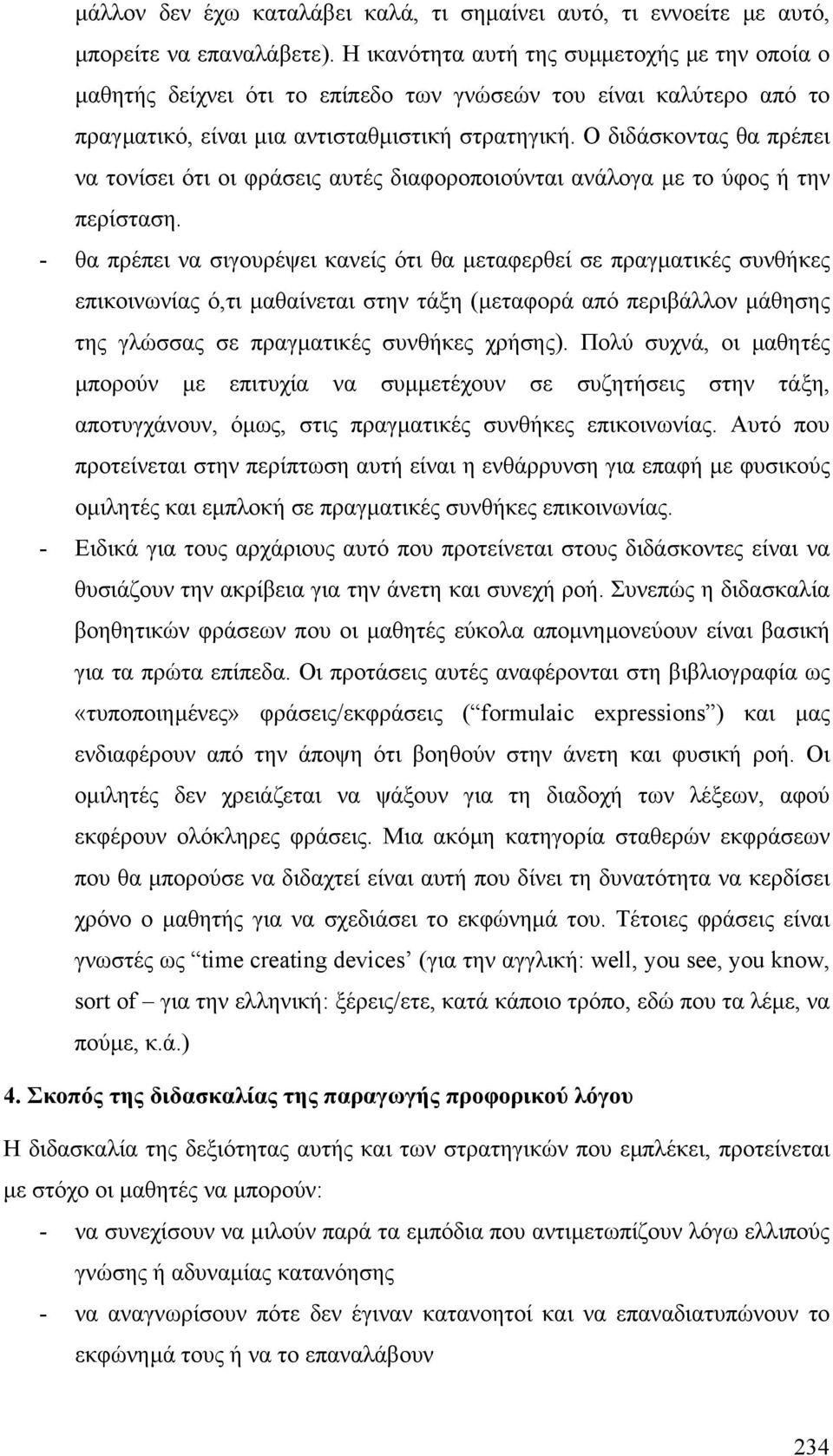 Ο διδάσκοντας θα πρέπει να τονίσει ότι οι φράσεις αυτές διαφοροποιούνται ανάλογα µε το ύφος ή την περίσταση.