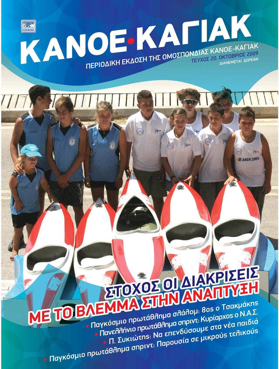 σλάλομ: 8ος ο Τσακμάκης Πα