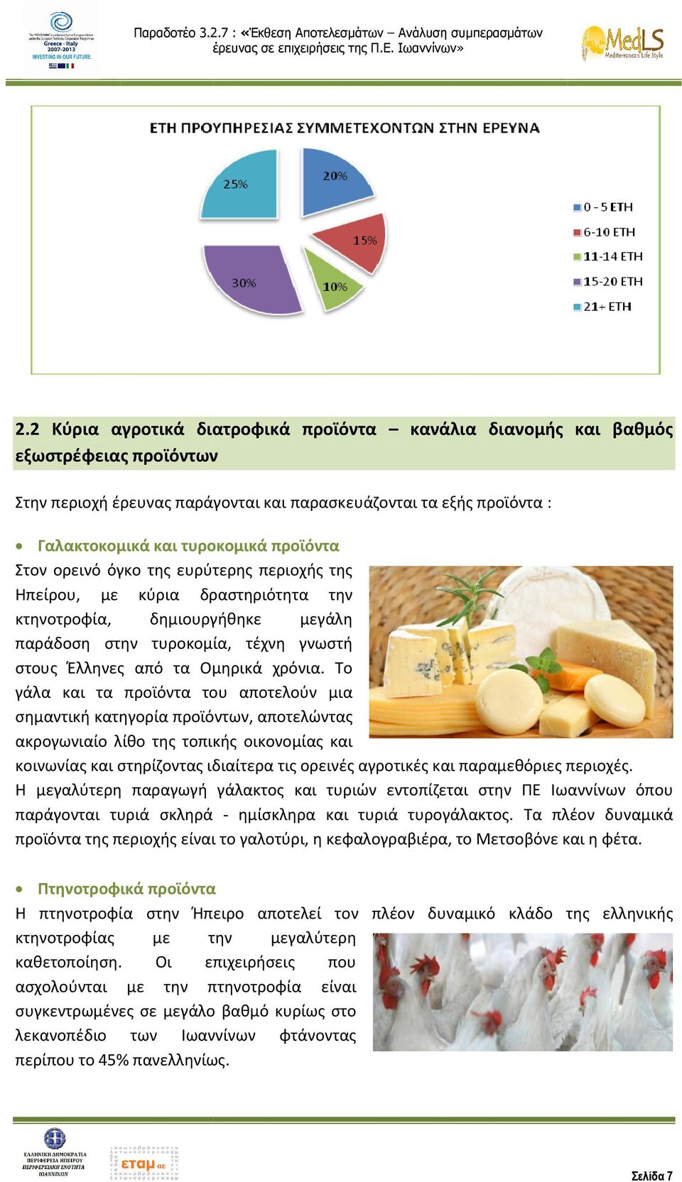 Το γάλα και τα προϊόντα του αποτελούν μια σημαντική κατηγορία προϊόντων, αποτελώντας ακρογωνιαίο λίθο της τοπικής οικονομίας και κοινωνίας και στηρίζοντας ιδιαίτερα τις ορεινές αγροτικές και