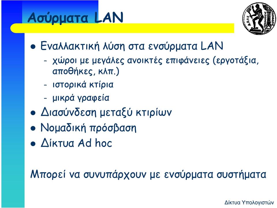 ) ιστορικά κτίρια μικρά γραφεία ιασύνδεση μεταξύ κτιρίων