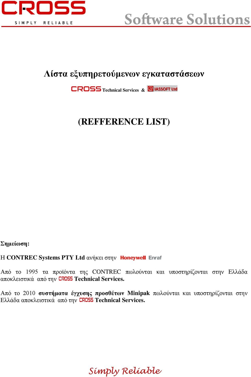 υποστηρίζονται στην Ελλάδα αποκλειστικά από την Technical Services.