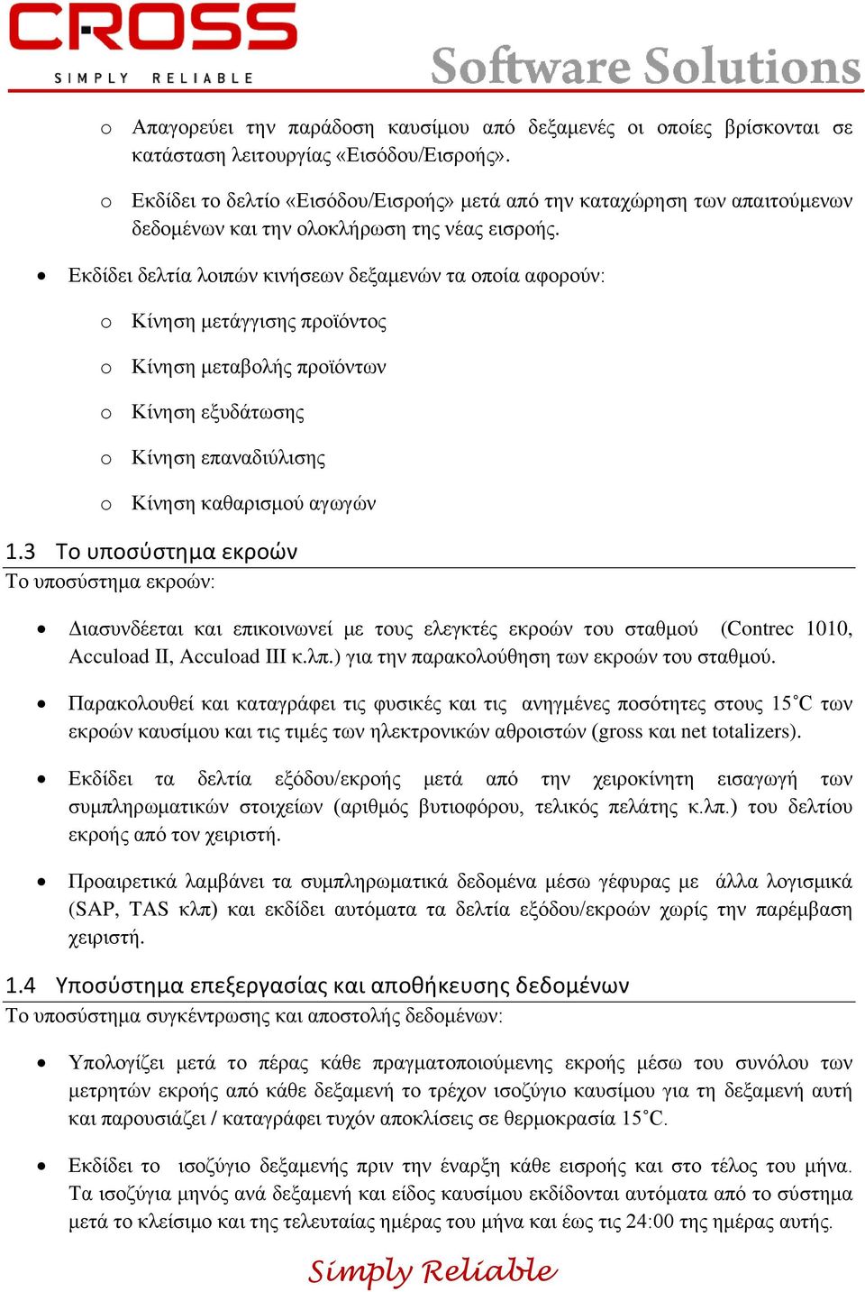 Εκδίδει δελτία λοιπών κινήσεων δεξαμενών τα οποία αφορούν: o Κίνηση μετάγγισης προϊόντος o Κίνηση μεταβολής προϊόντων o Κίνηση εξυδάτωσης o Κίνηση επαναδιύλισης o Κίνηση καθαρισμού αγωγών 1.