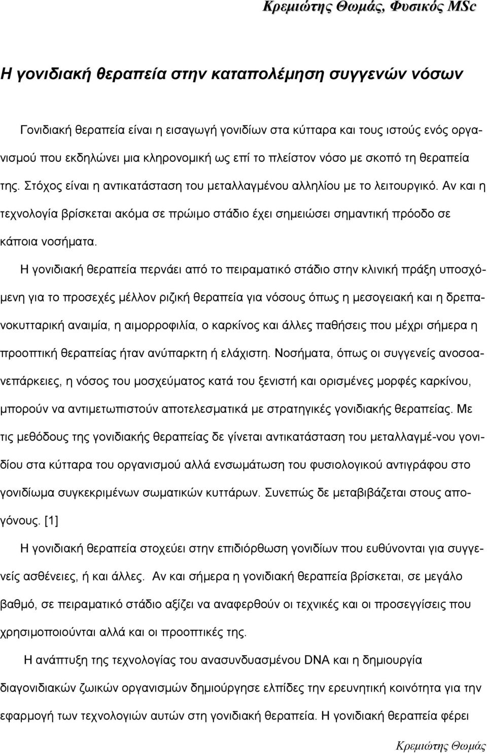 Αν και η τεχνολογία βρίσκεται ακόμα σε πρώιμο στάδιο έχει σημειώσει σημαντική πρόοδο σε κάποια νοσήματα.
